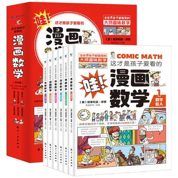 Любим детски комикс математическа физика химия 6 книги за внеклассного четене за начално и средно училище